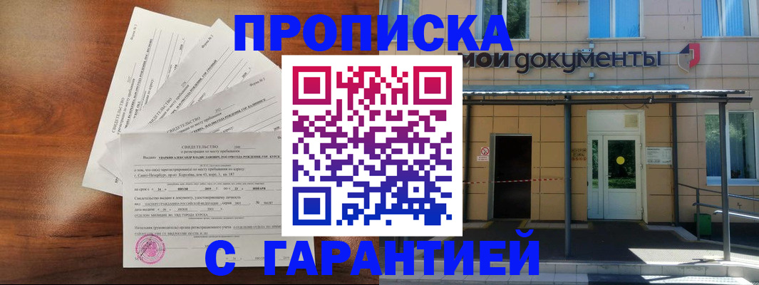 временная регистрация недорого в Красноярском крае