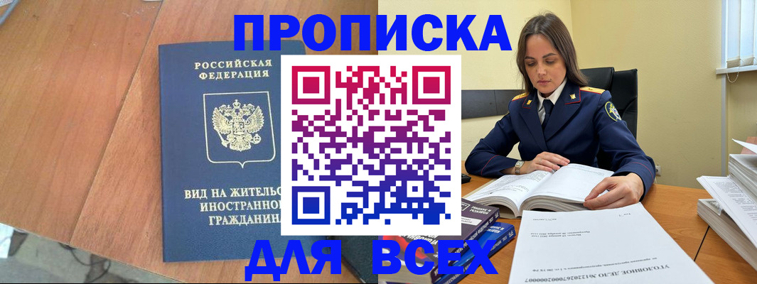 временная регистрация законно в Красноярском крае