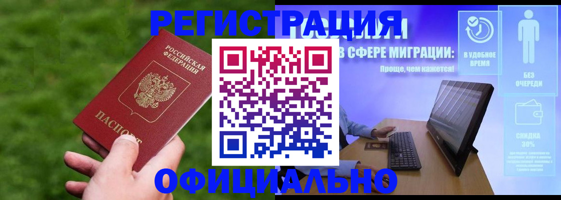 прописка регистрация в Красноярском крае