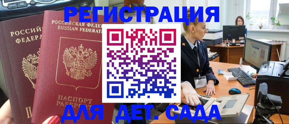 прописка для работы в Красноярском крае